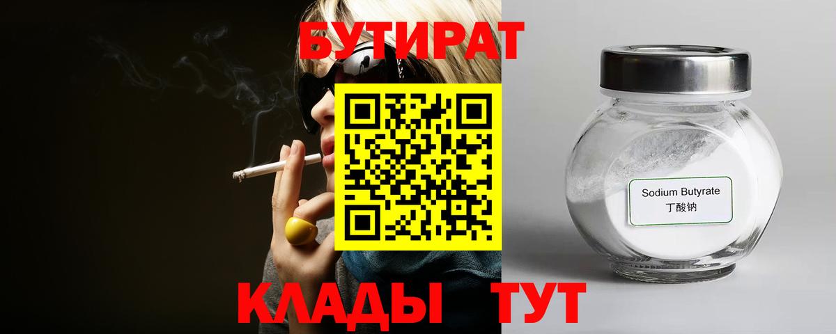 БУТИРАТ Butirat  Бутират  Гай  Вход с VPN 