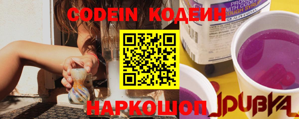 Кодеин напиток Lean (лин)  Codein Purple Drank  Вход с VPN  Гай 