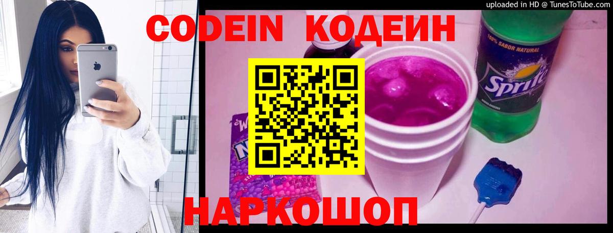 Кодеиновый сироп Lean Purple Drank Гай