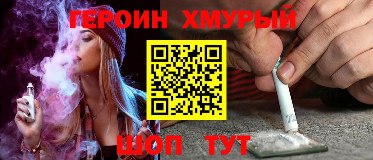 ГЕРОИН хмурый Гай