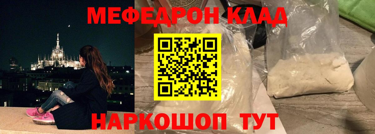 МЕФ кристаллы Гай