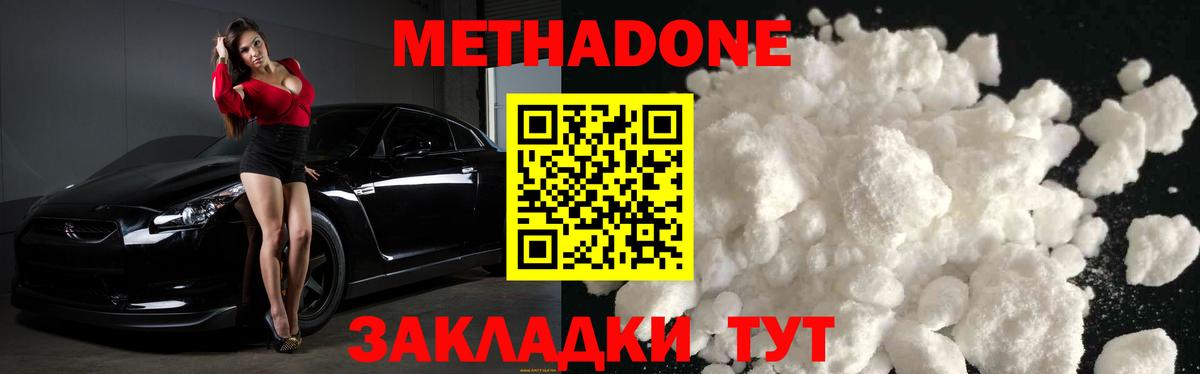 МЕТАДОН methadone  Вход с VPN  ссылка на мегу маркетплейс  Гай 